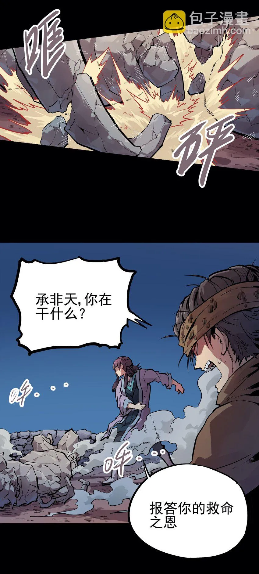 052 恶修罗 第25页