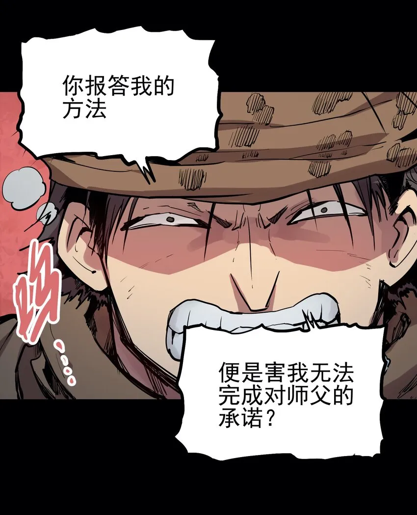 052 恶修罗 第26页