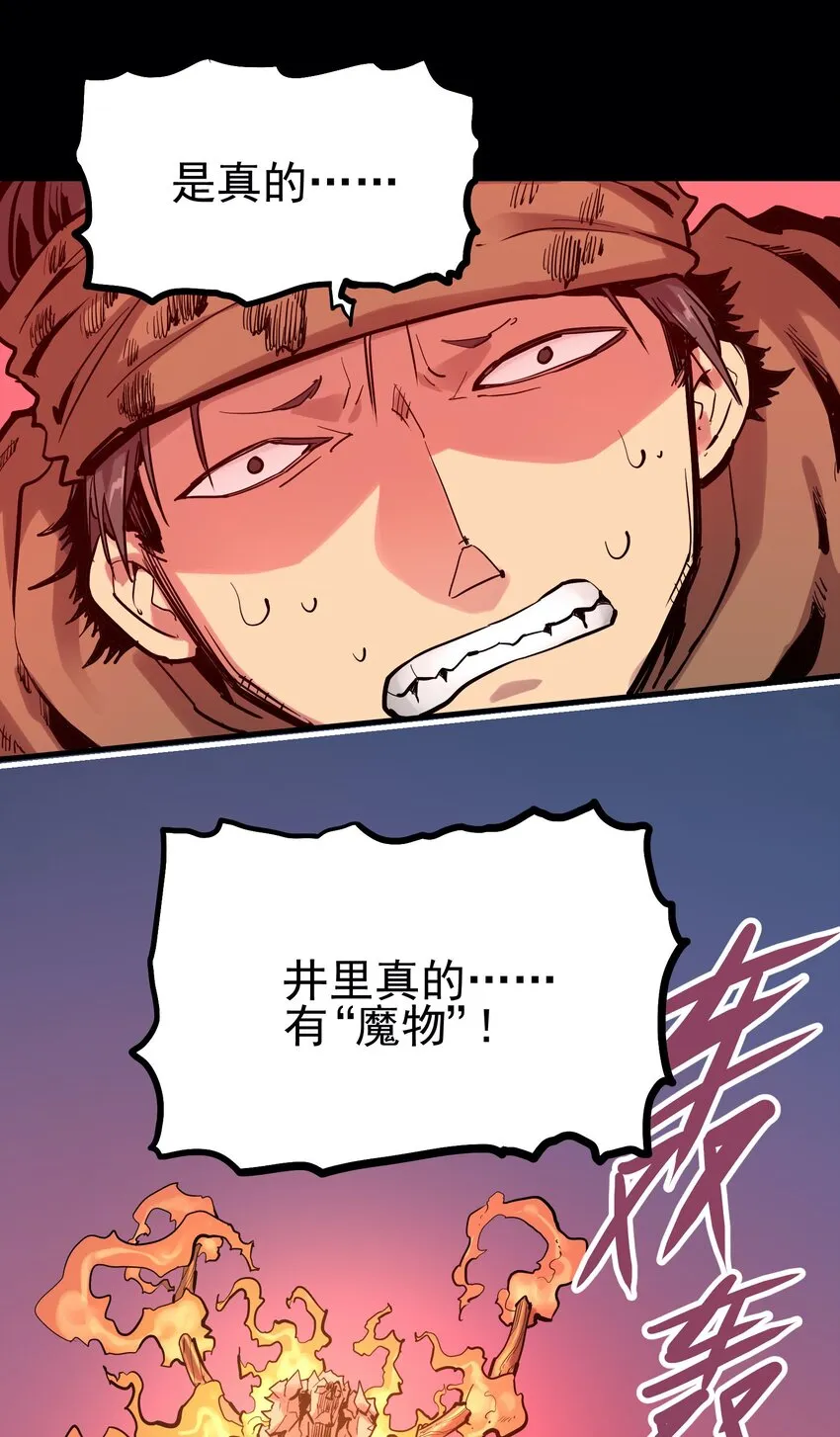 052 恶修罗 第30页