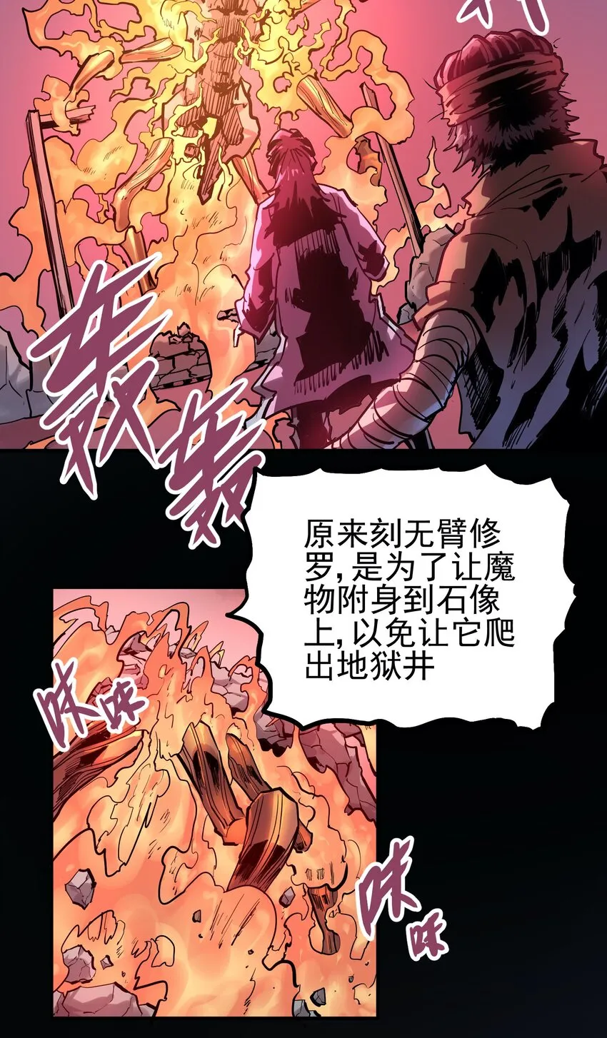 052 恶修罗 第31页