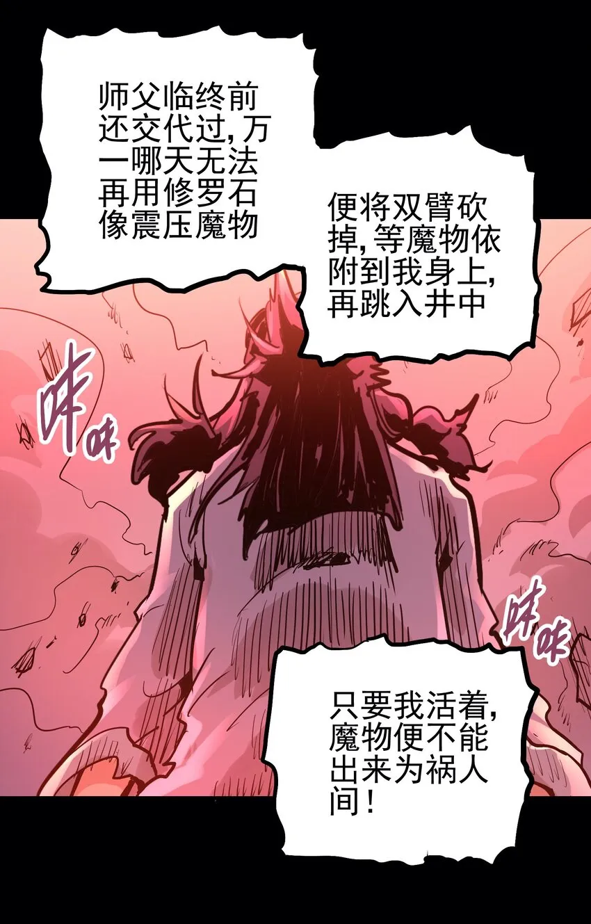 052 恶修罗 第33页