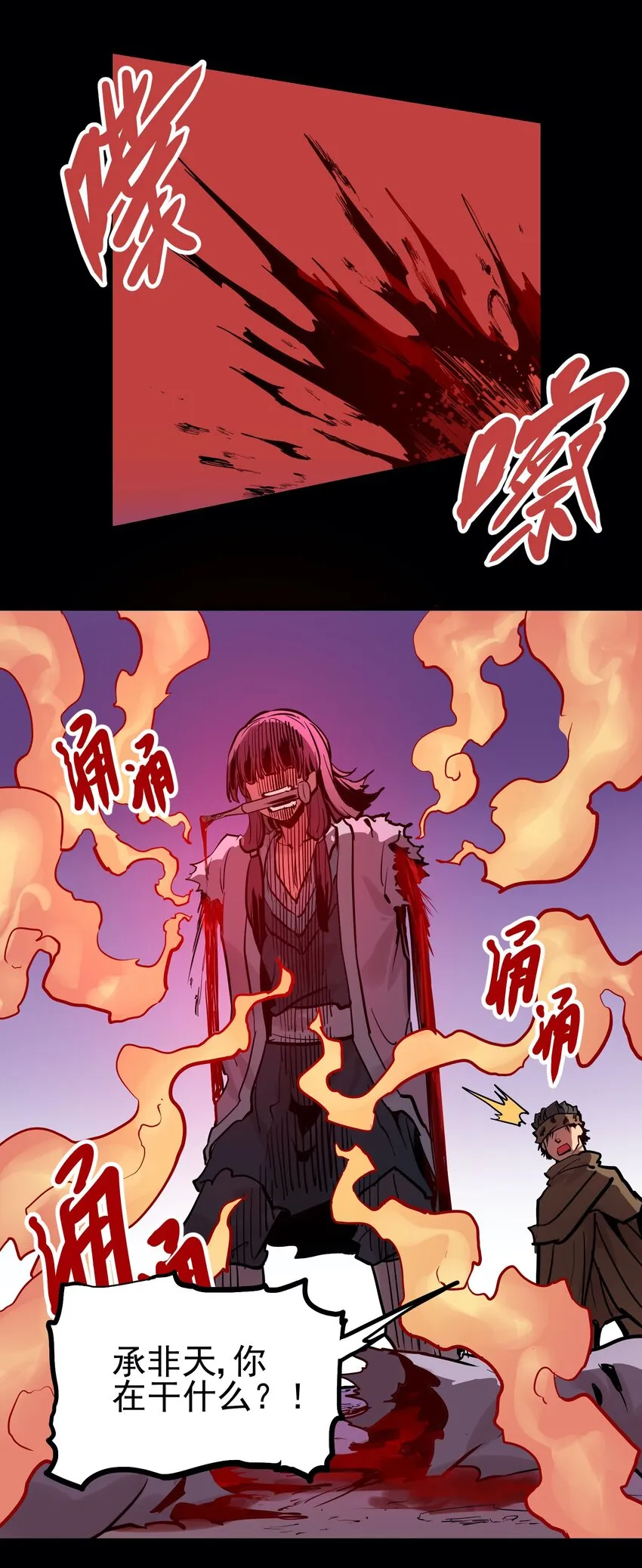 052 恶修罗 第35页