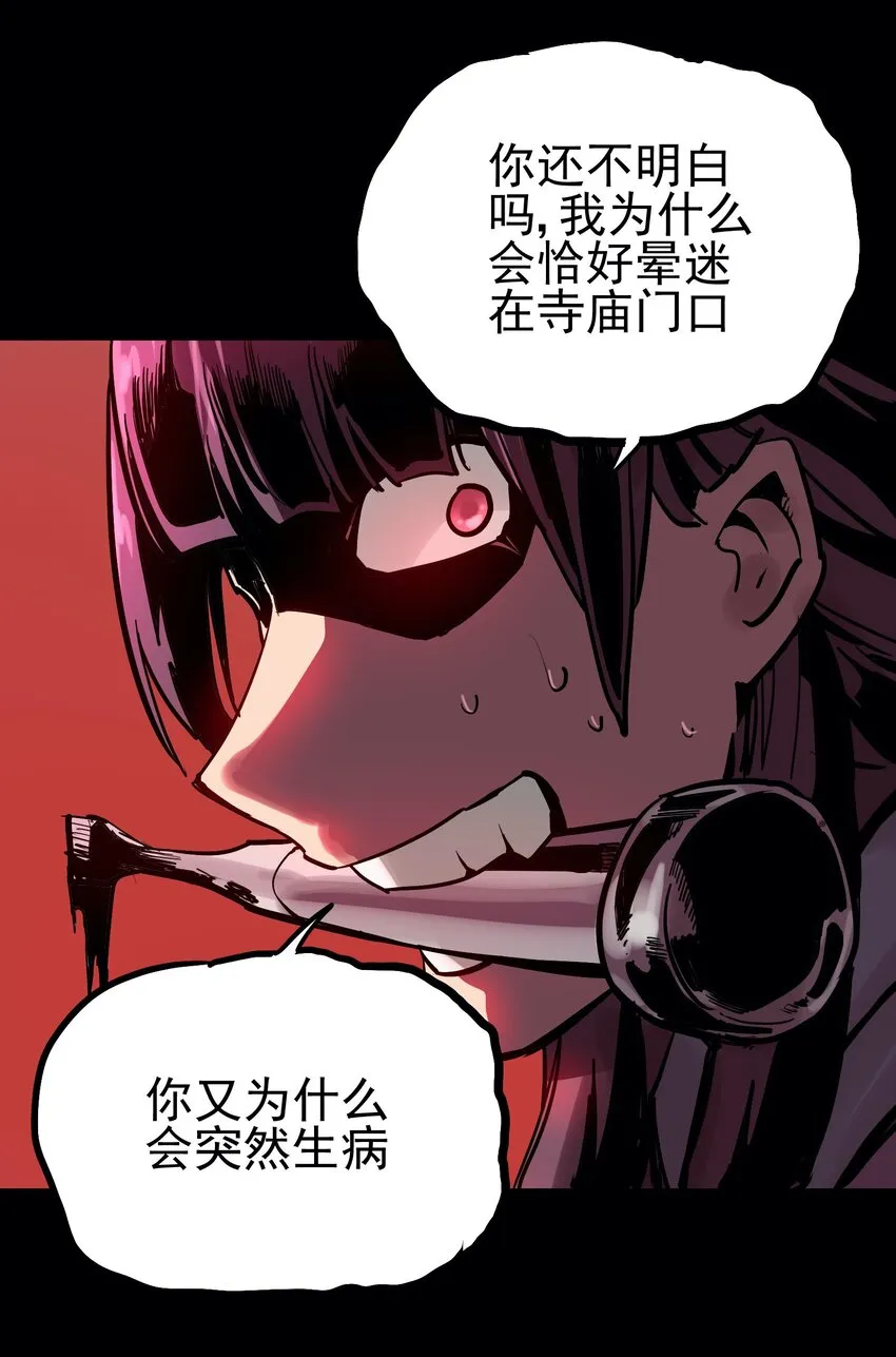052 恶修罗 第36页