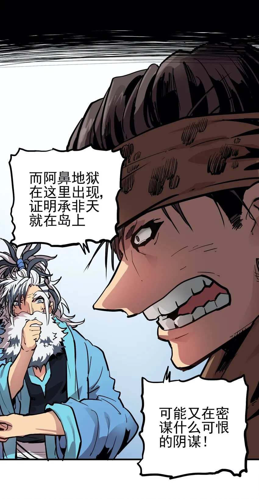 052 恶修罗 第41页