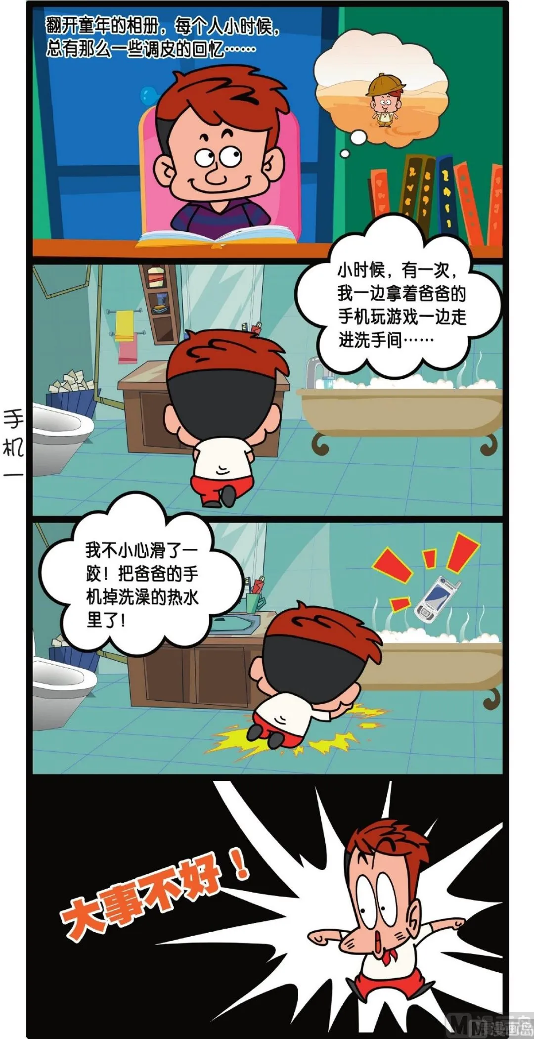 第3话 第21页