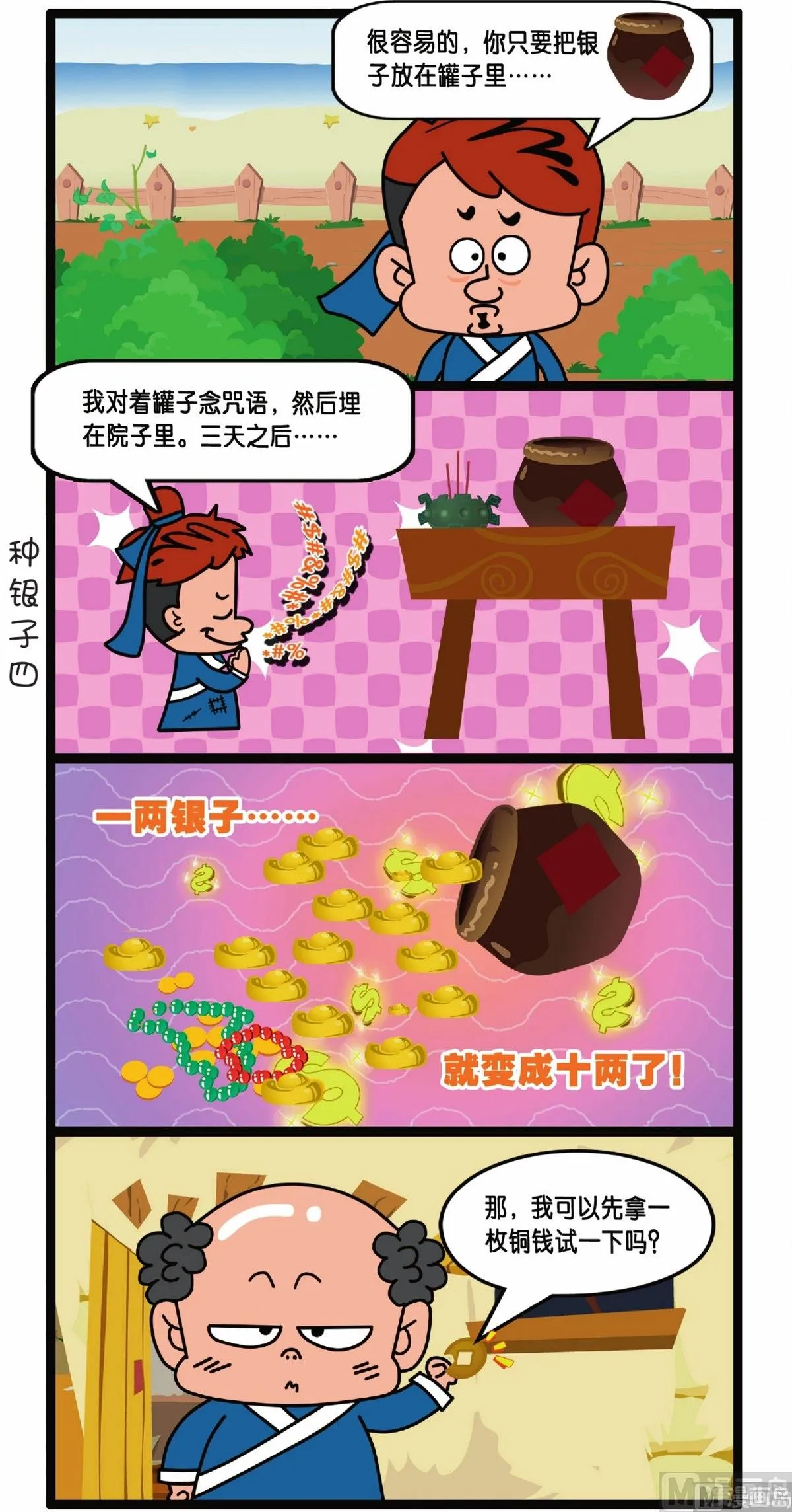第1话 第29页