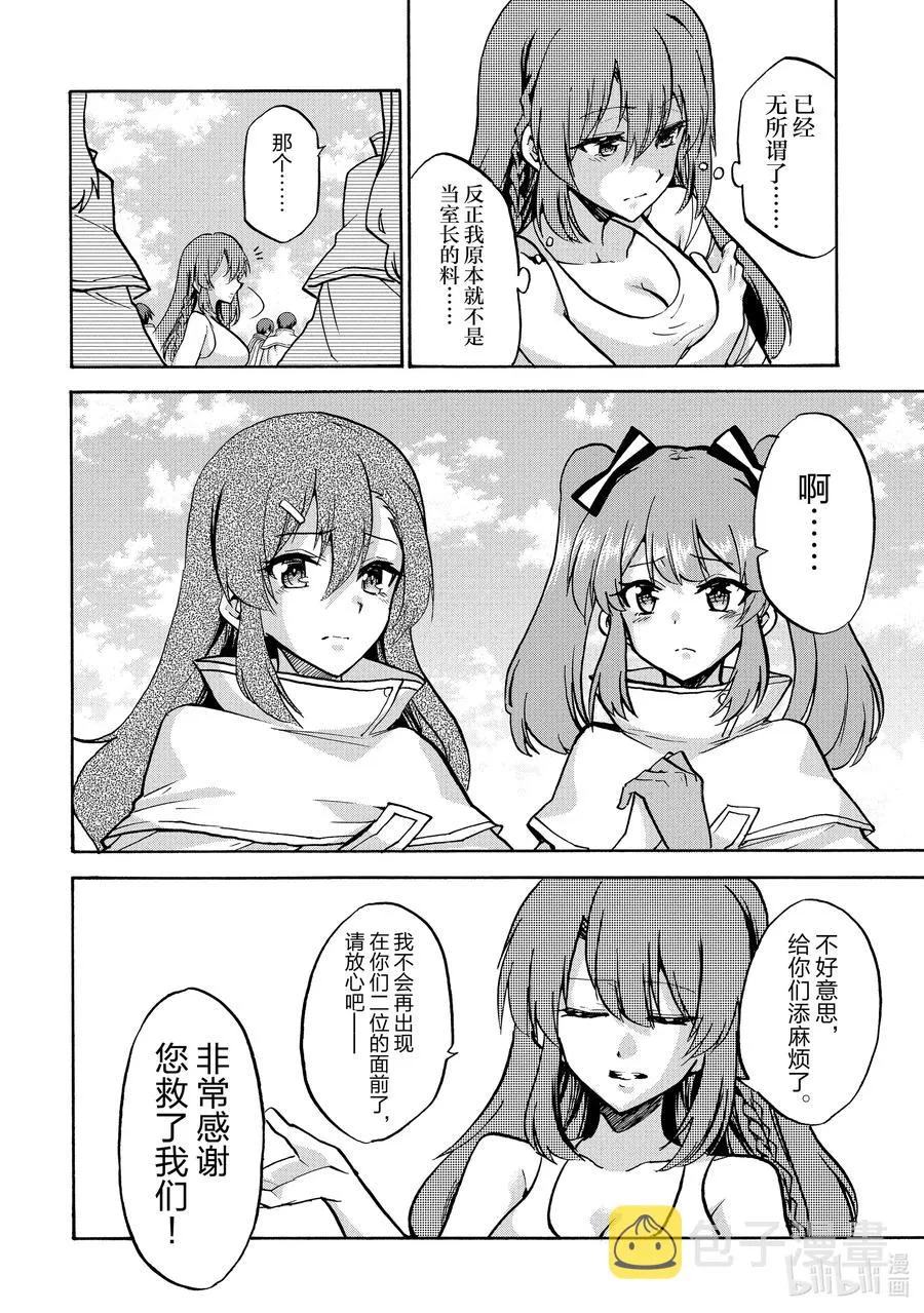 72 最终话 第6页