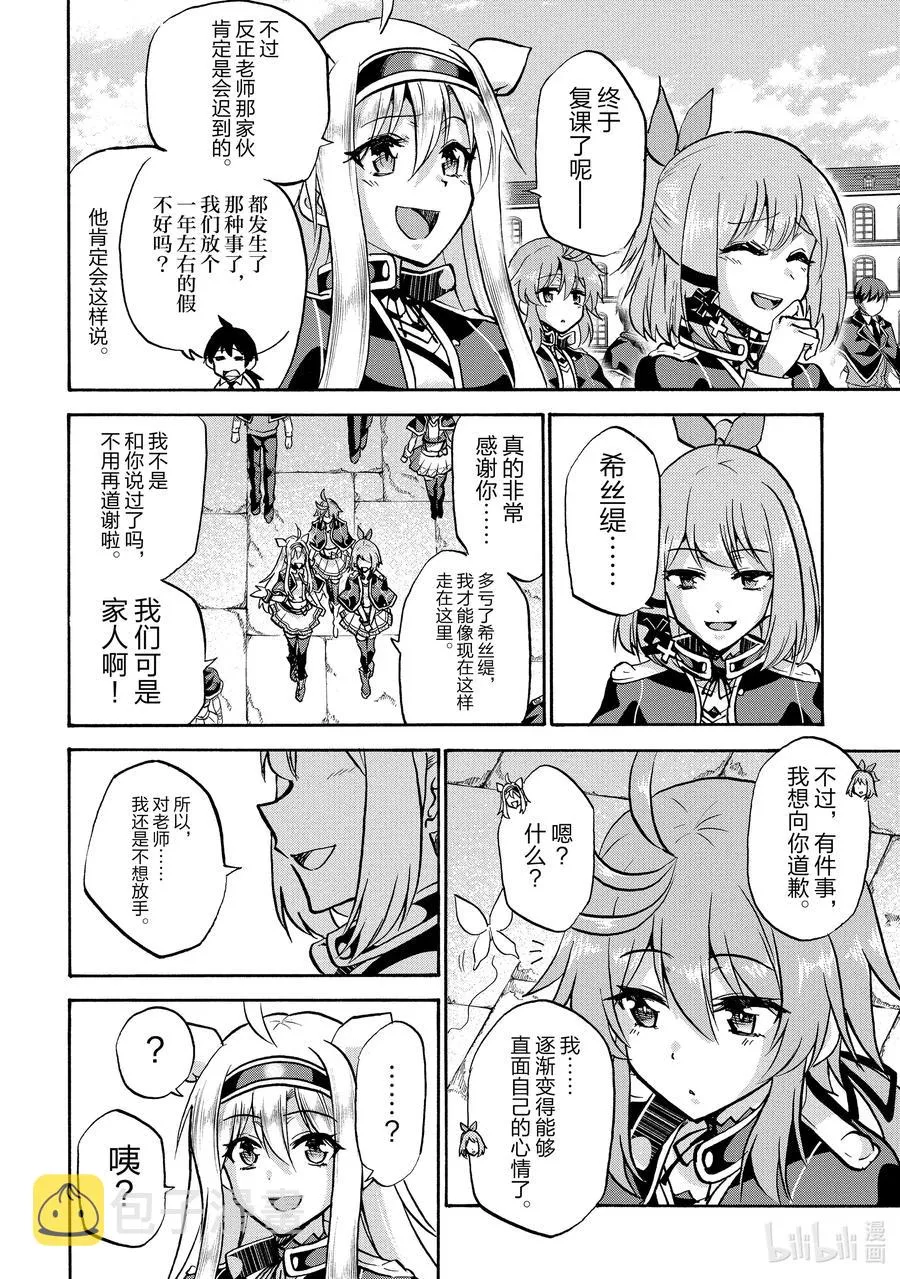 72 最终话 第24页