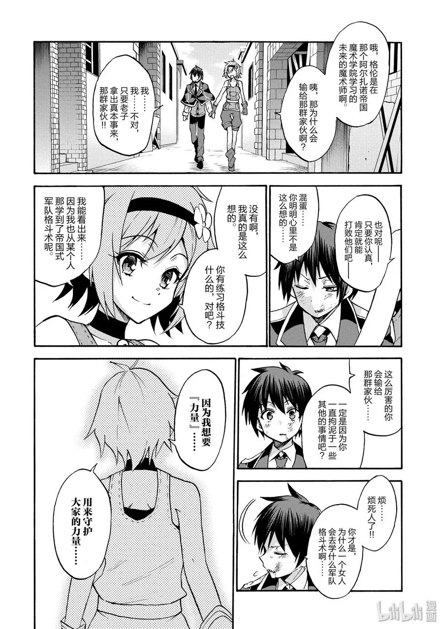 番外05 两位愚者 第10页