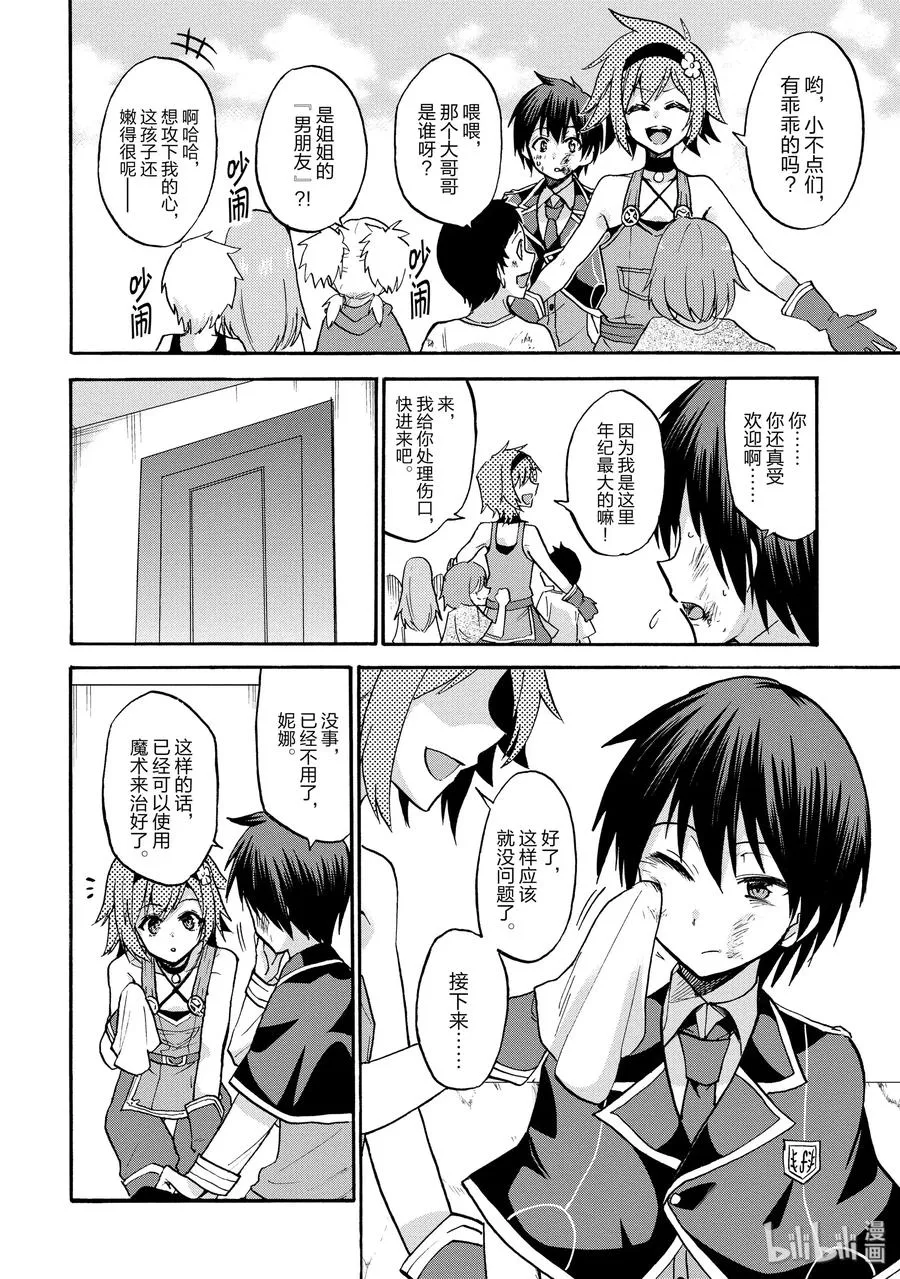 番外05 两位愚者 第12页