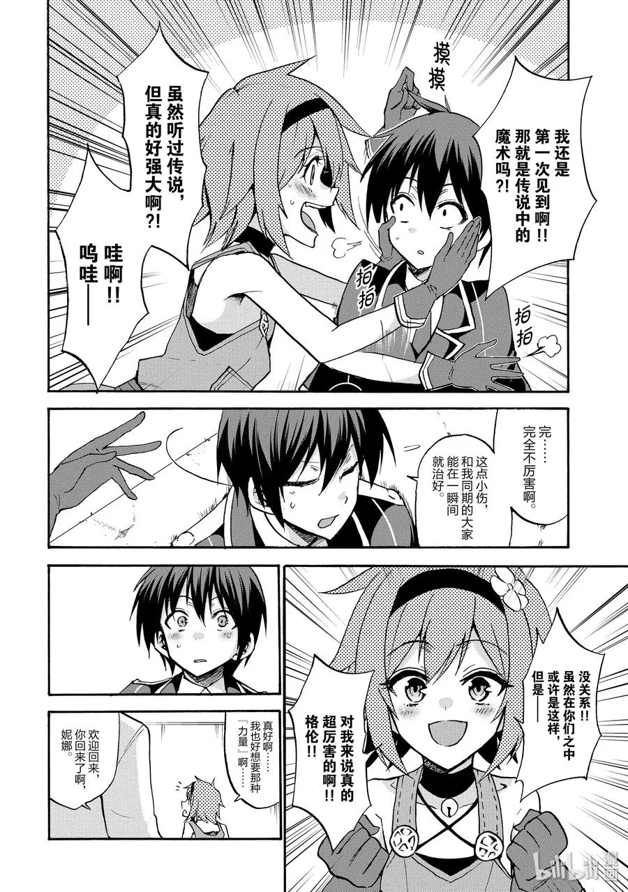 番外05 两位愚者 第14页