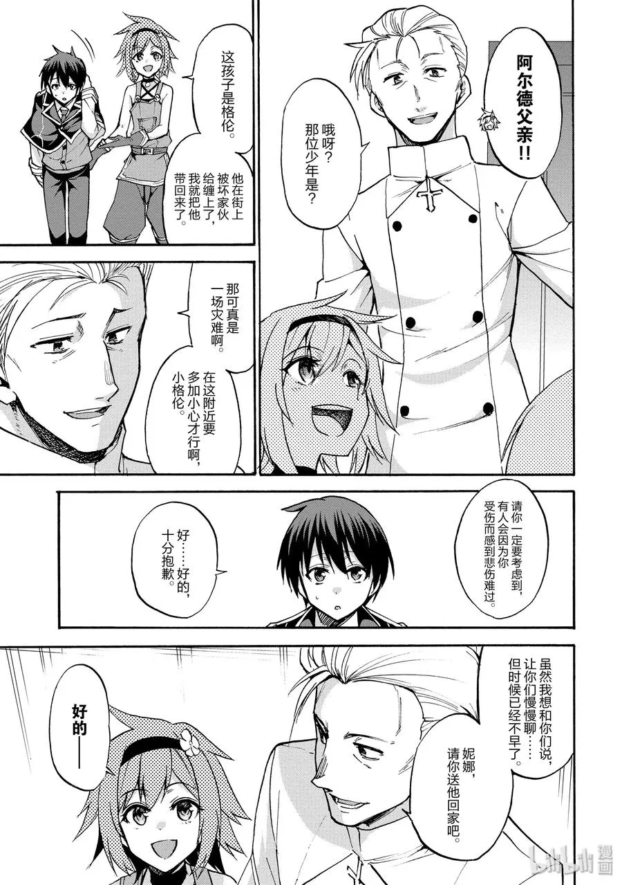 番外05 两位愚者 第15页