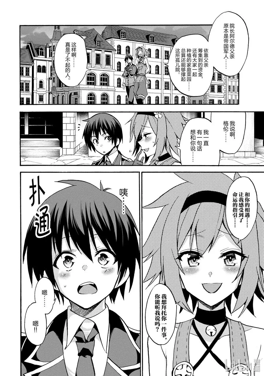 番外05 两位愚者 第16页