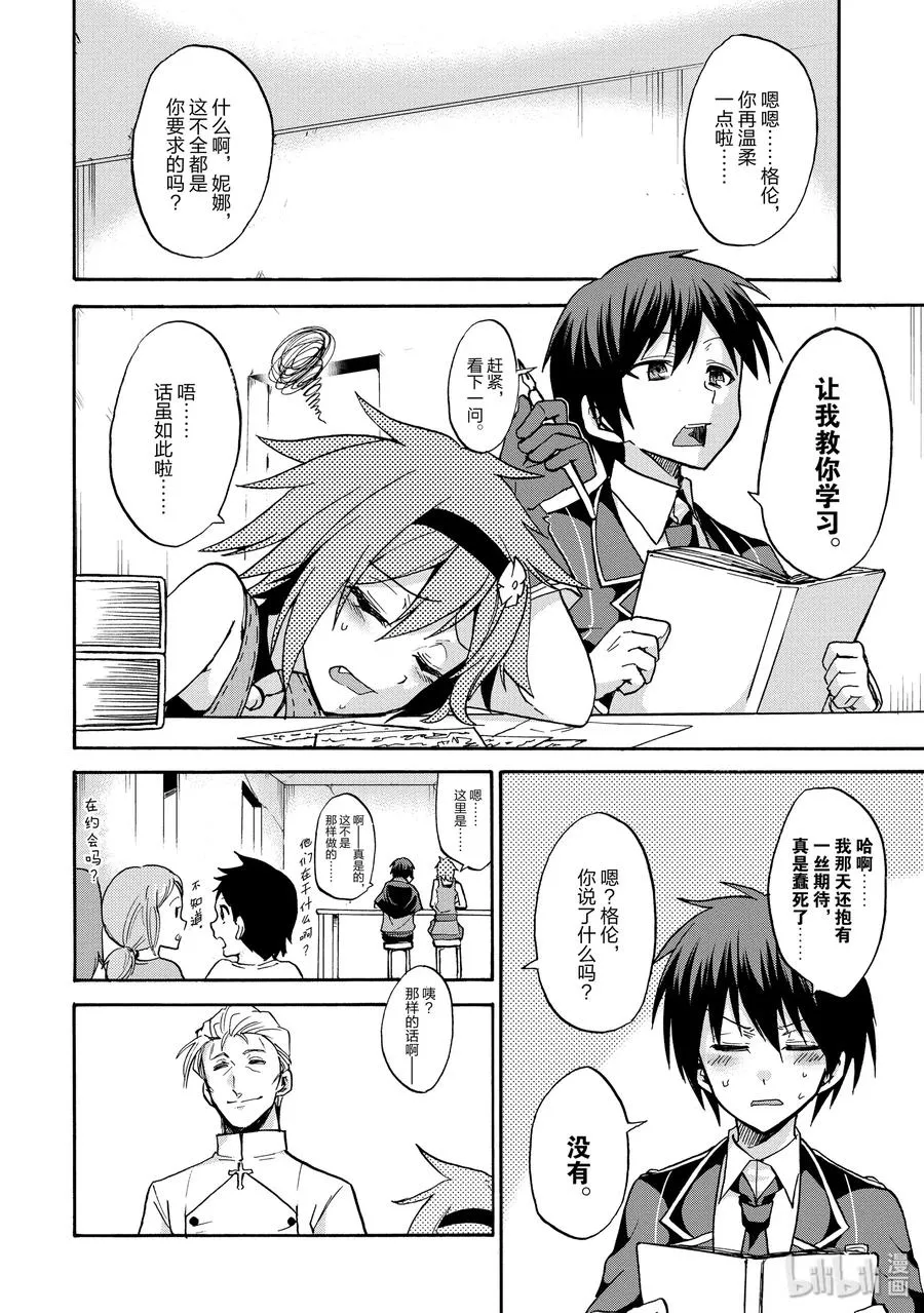 番外05 两位愚者 第18页