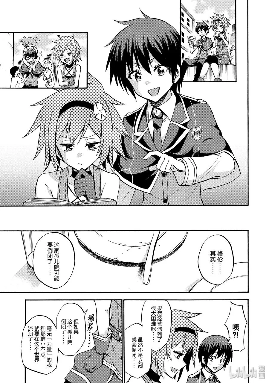 番外05 两位愚者 第19页