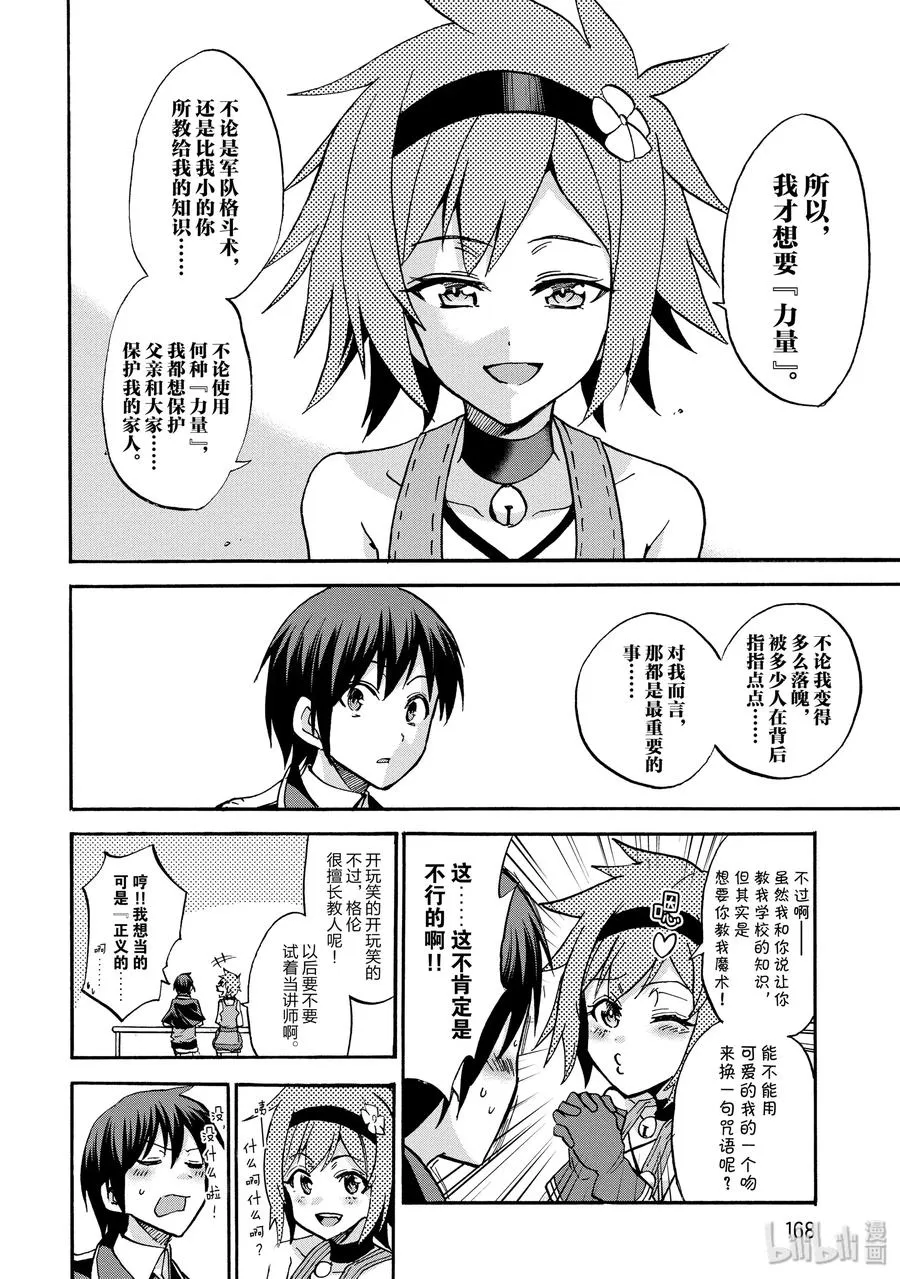 番外05 两位愚者 第20页