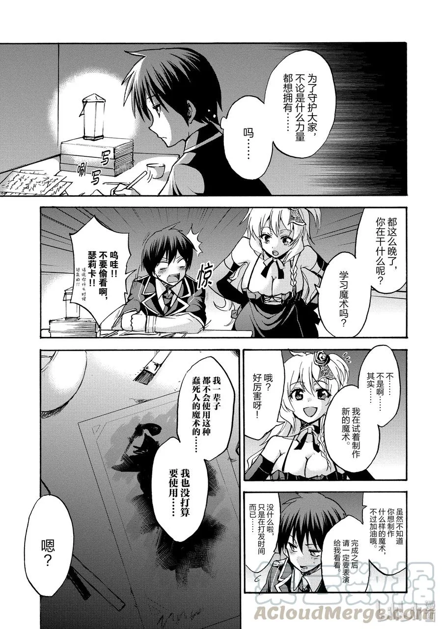 番外05 两位愚者 第21页
