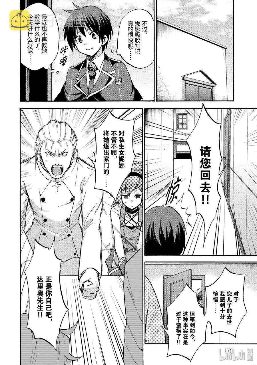 番外05 两位愚者 第22页