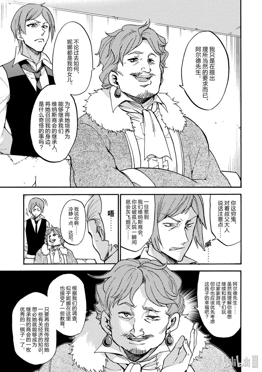 番外05 两位愚者 第23页