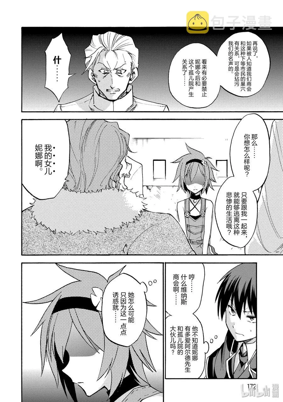 番外05 两位愚者 第24页