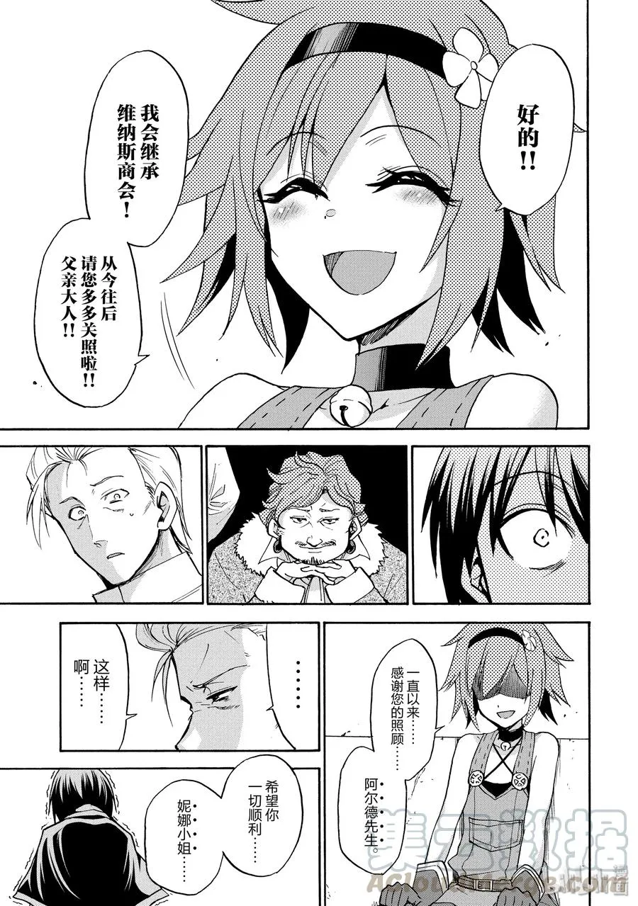 番外05 两位愚者 第25页