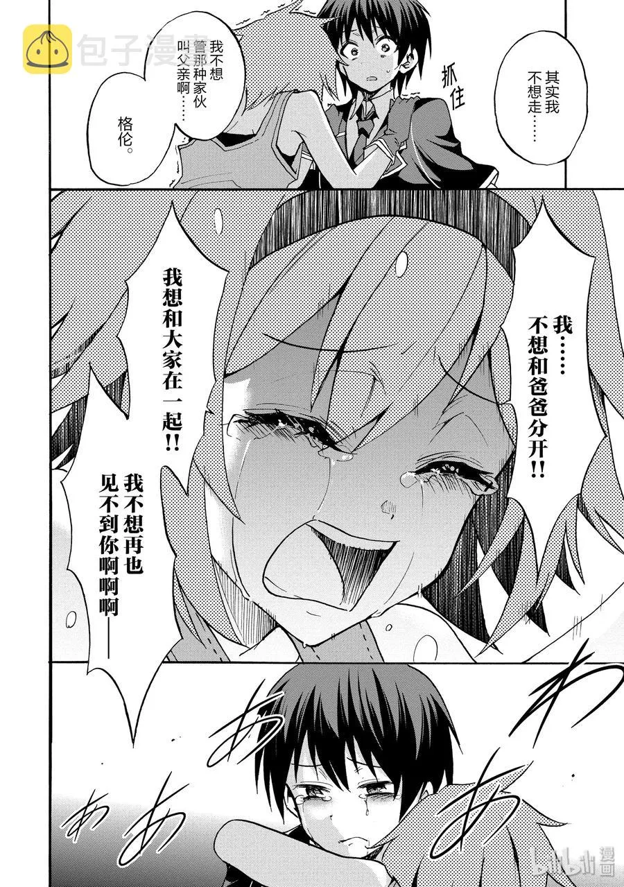 番外05 两位愚者 第28页