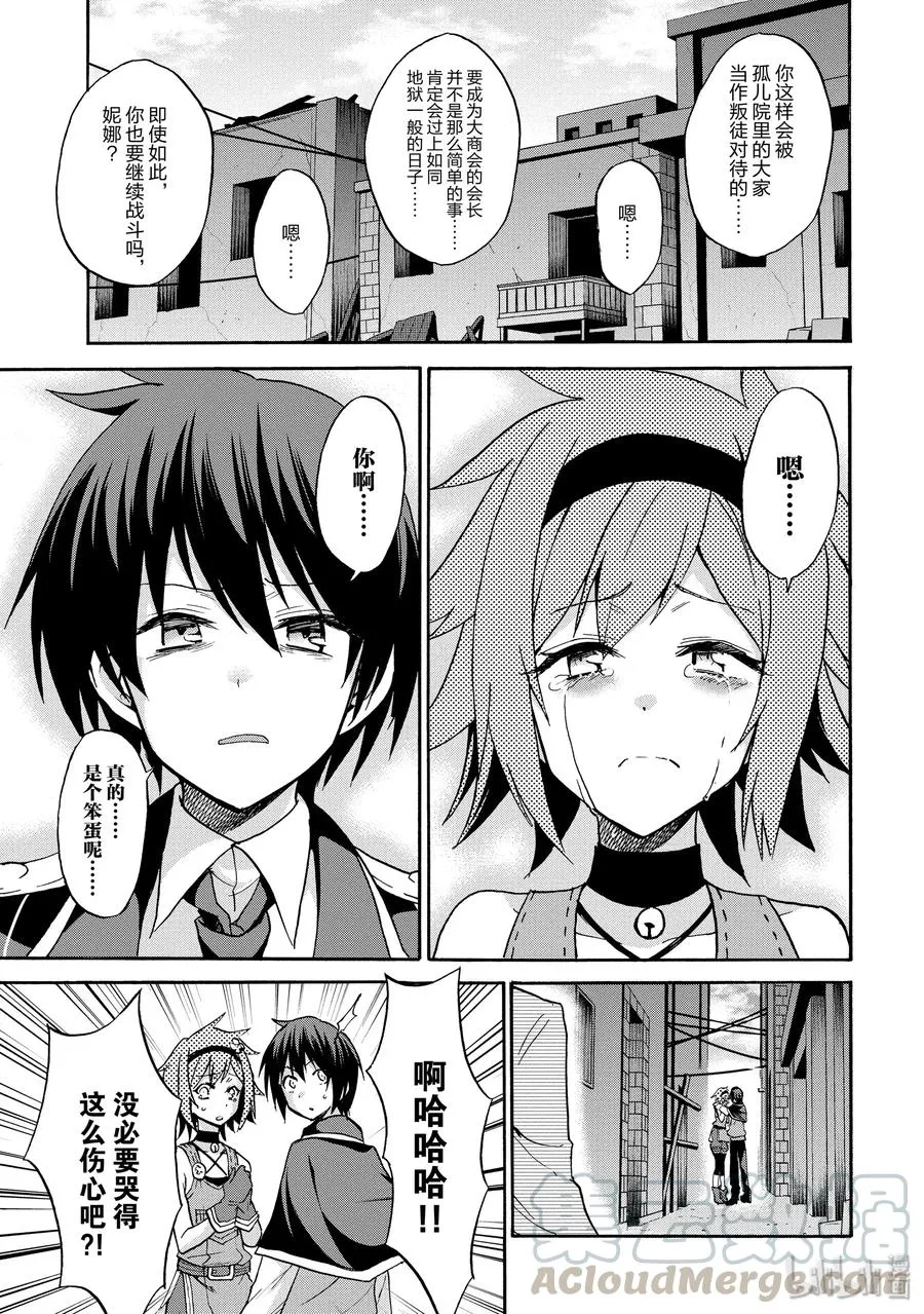 番外05 两位愚者 第29页