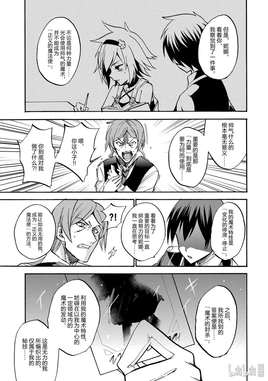 番外05 两位愚者 第35页