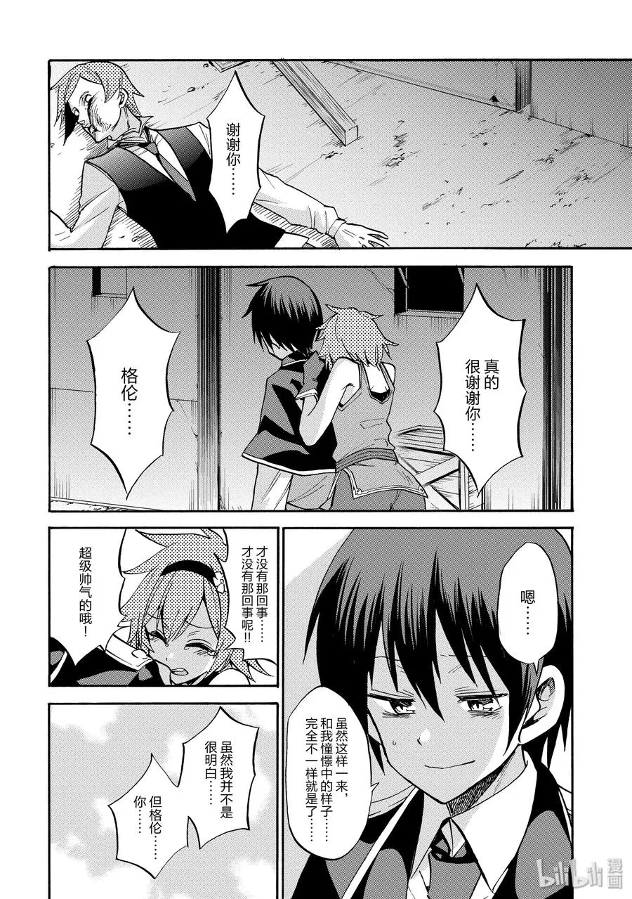 番外05 两位愚者 第40页