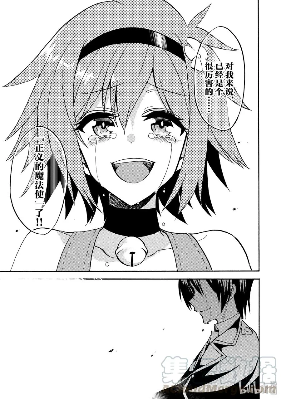 番外05 两位愚者 第41页