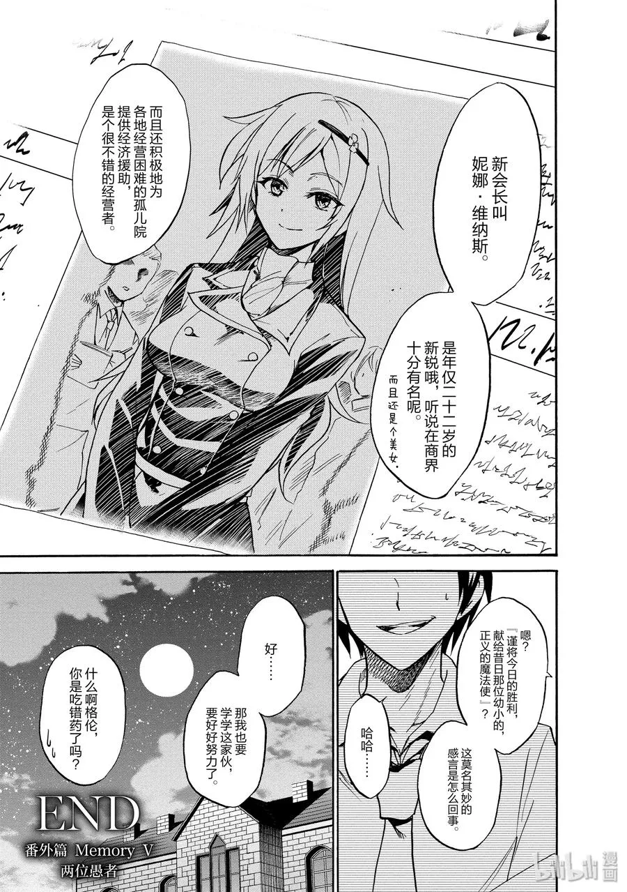 番外05 两位愚者 第43页