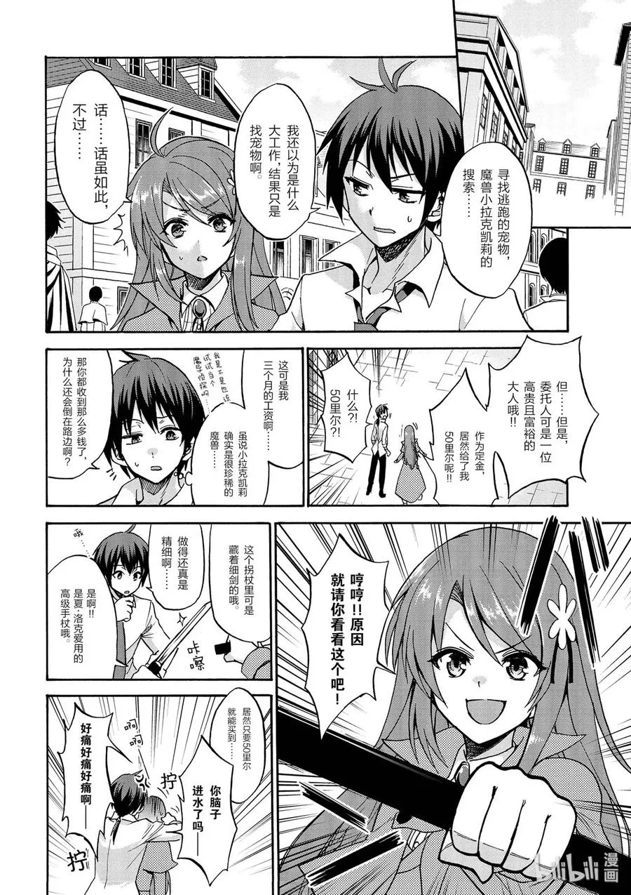 番外02 第8页
