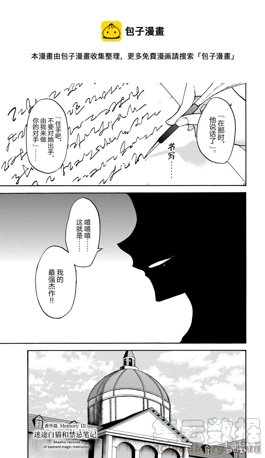 番外03 迷途白猫和禁忌笔记 第1页