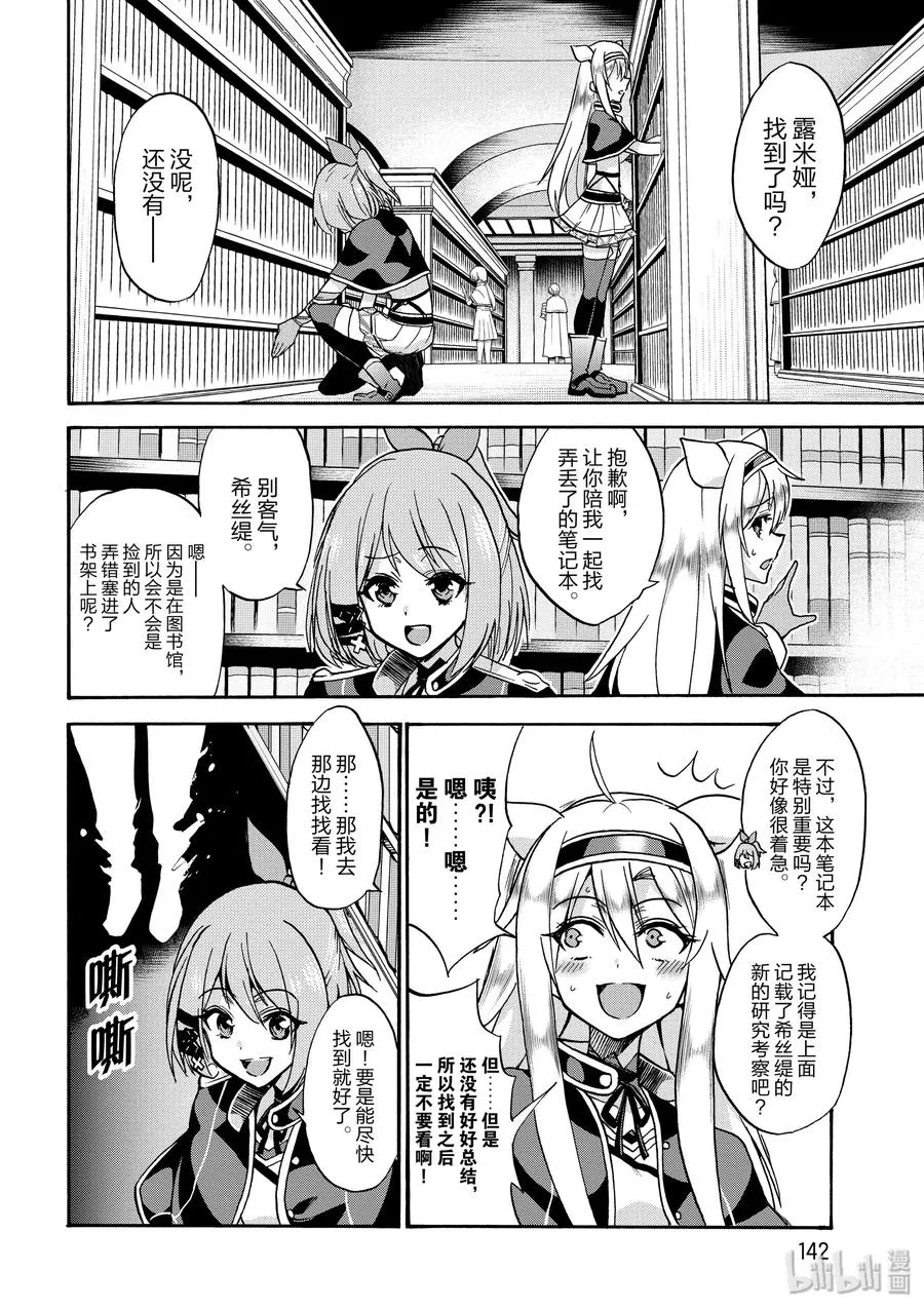 番外03 迷途白猫和禁忌笔记 第2页