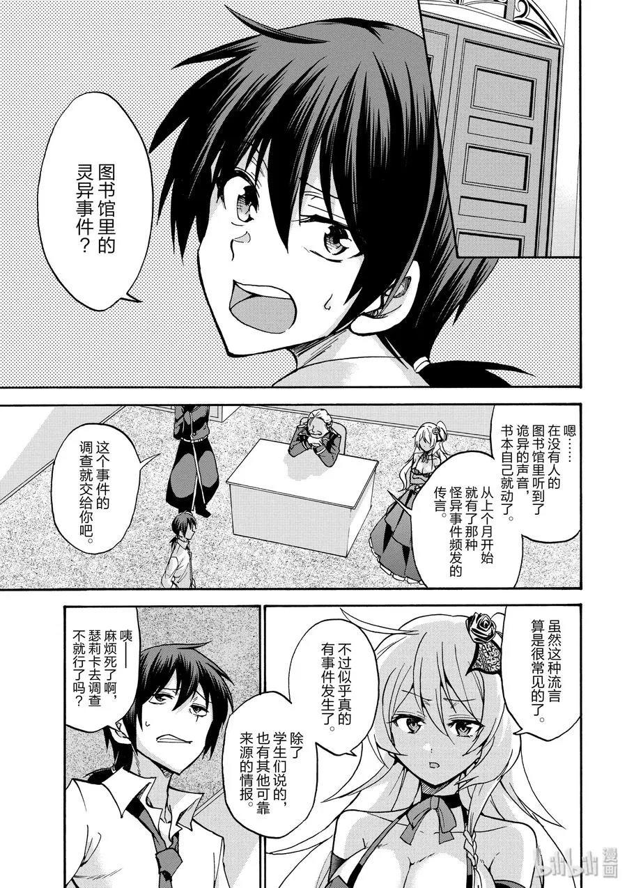 番外03 迷途白猫和禁忌笔记 第3页