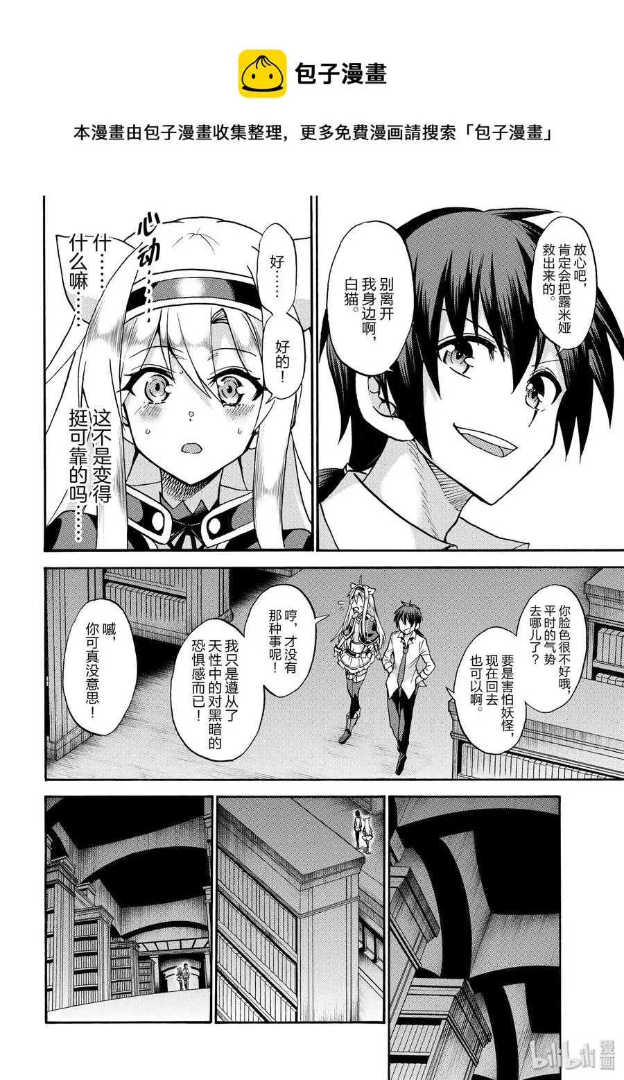 番外03 迷途白猫和禁忌笔记 第6页