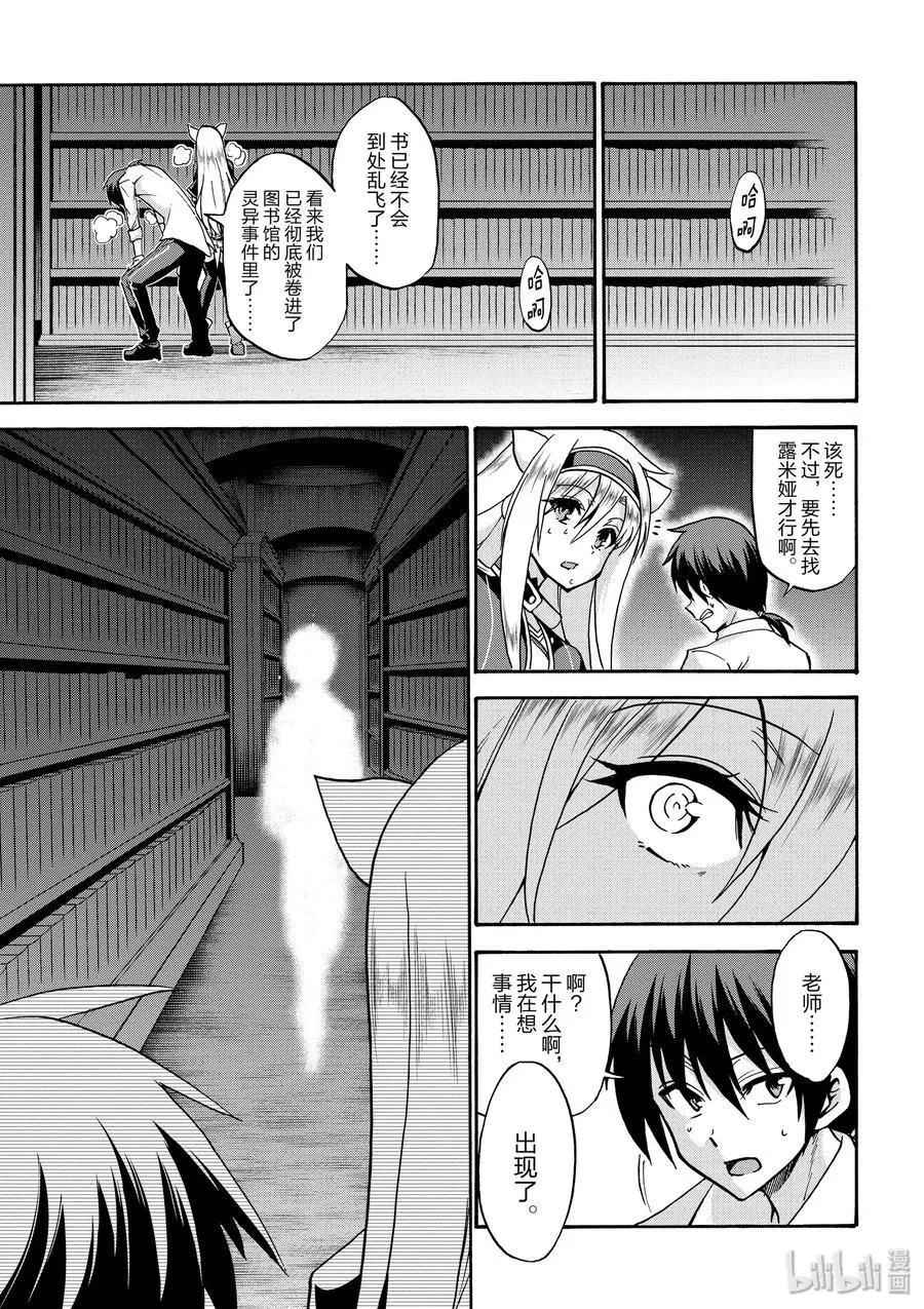 番外03 迷途白猫和禁忌笔记 第9页