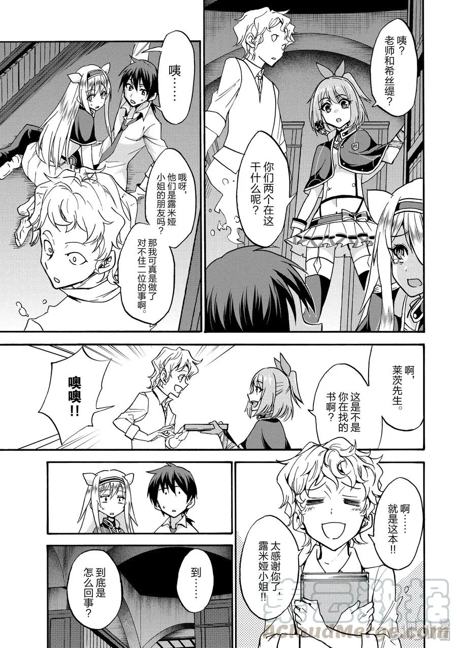 番外03 迷途白猫和禁忌笔记 第13页