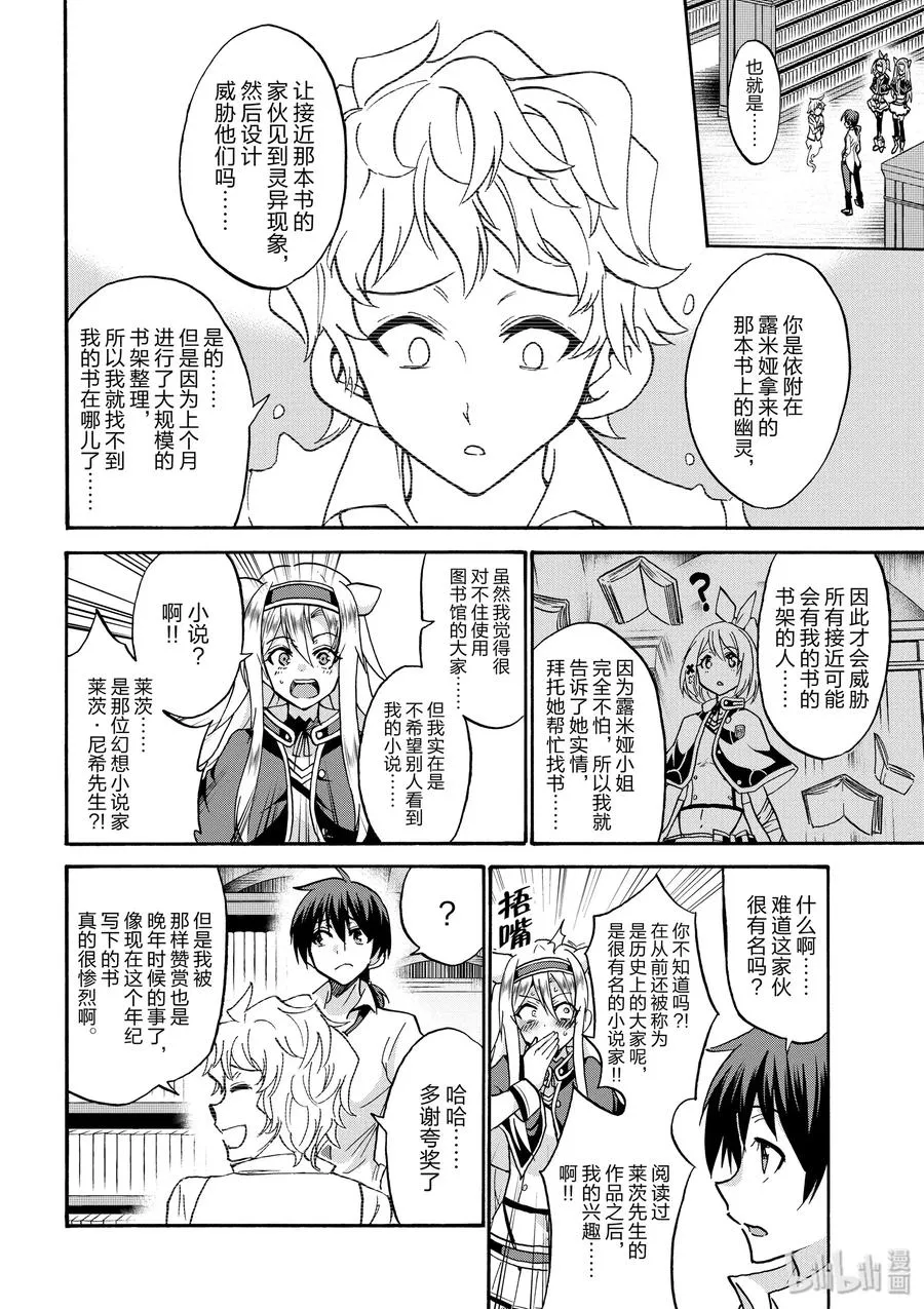 番外03 迷途白猫和禁忌笔记 第14页