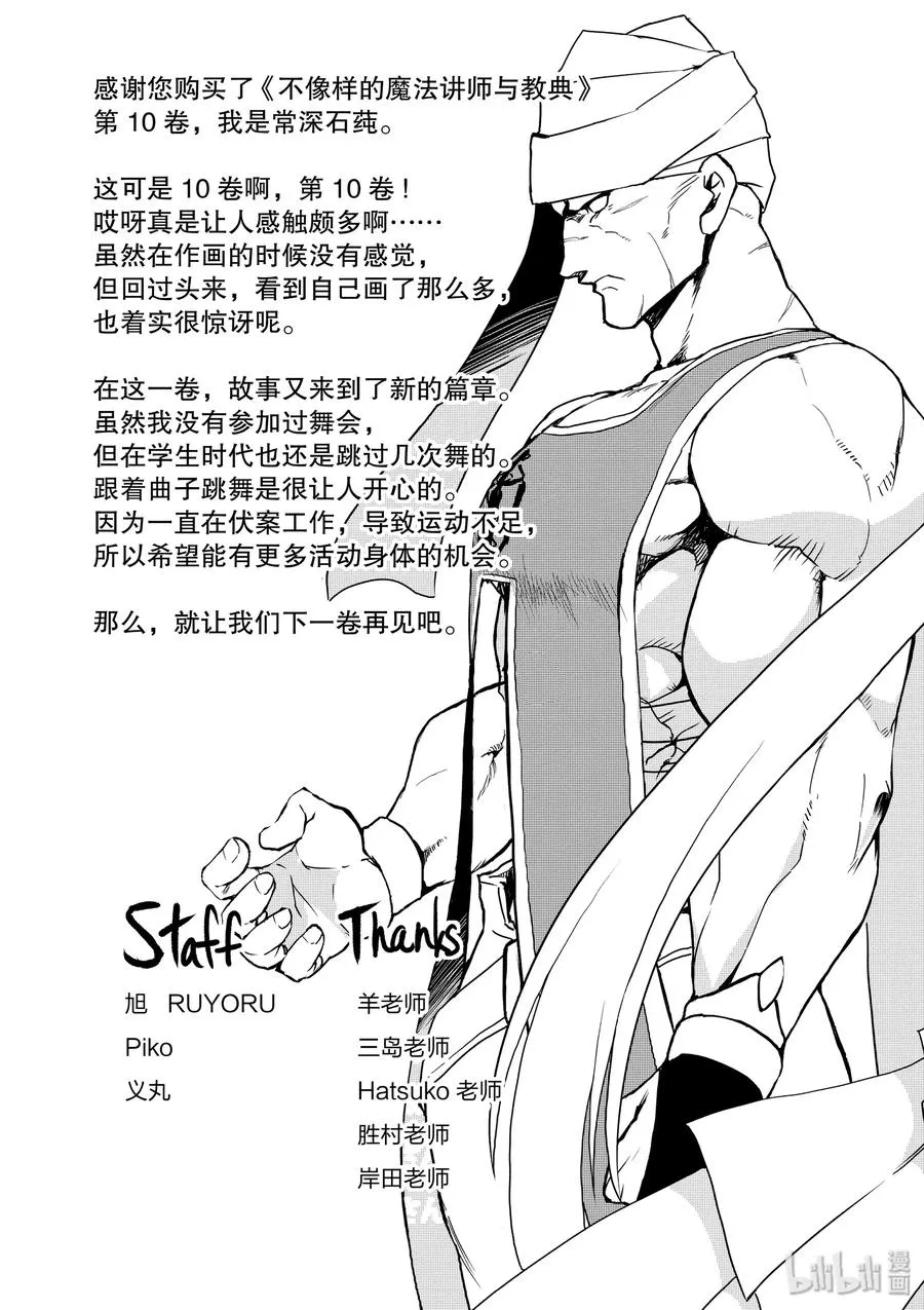 番外03 迷途白猫和禁忌笔记 第23页