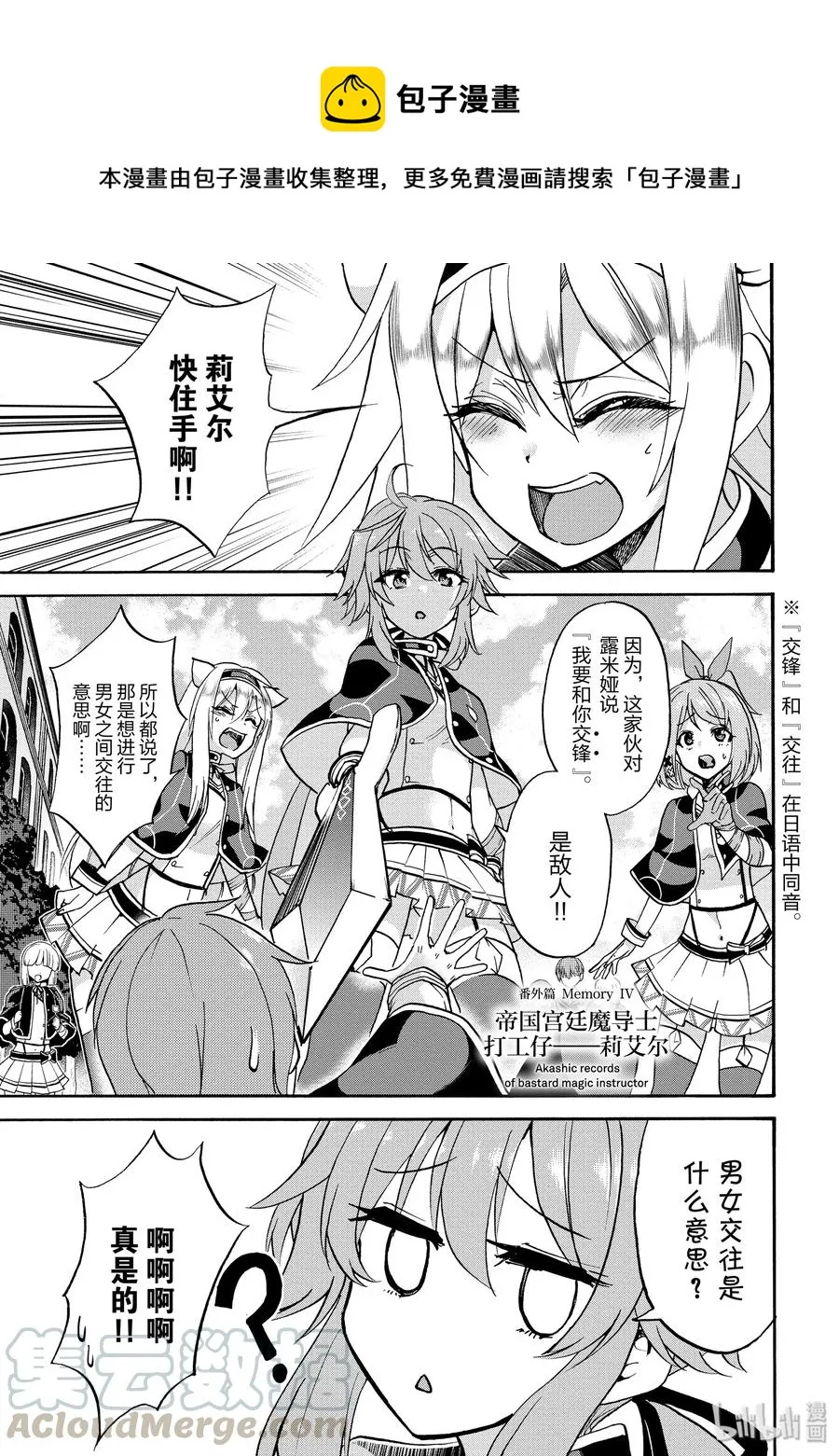 番外04 帝国宫廷魔导士打工仔——莉艾尔 第1页
