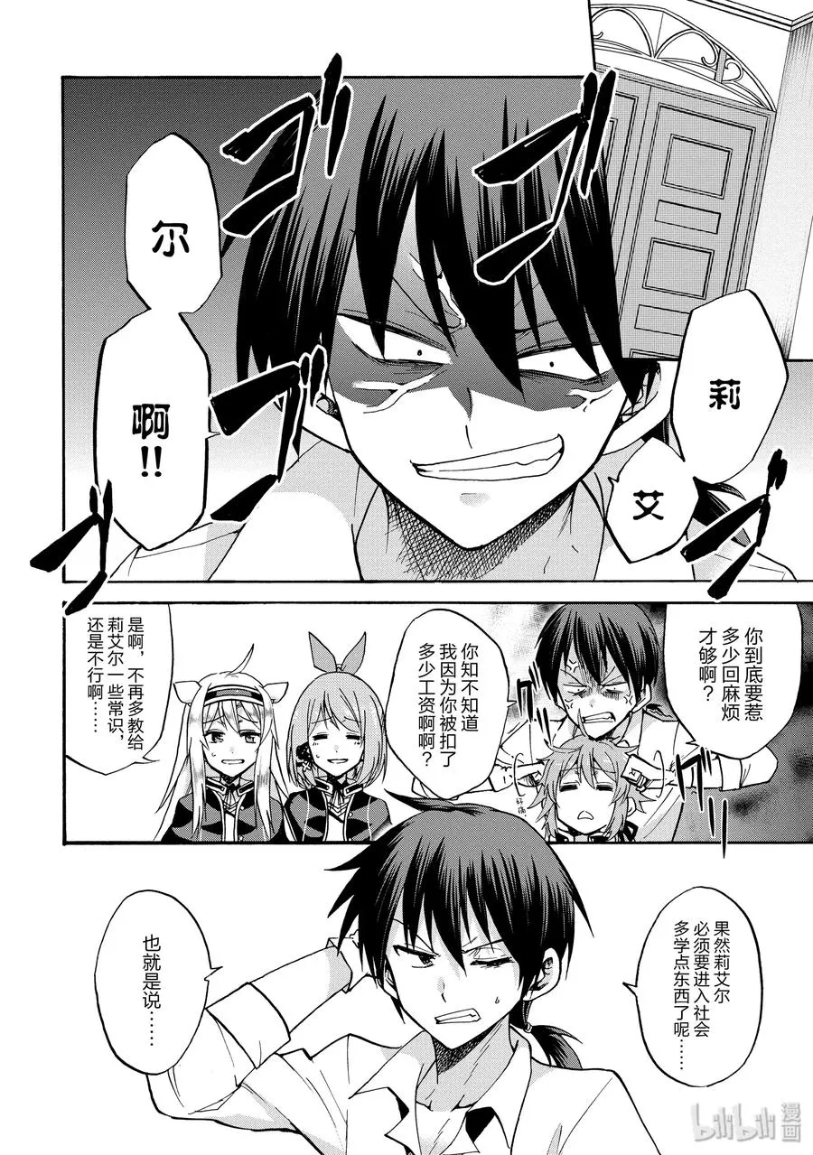番外04 帝国宫廷魔导士打工仔——莉艾尔 第2页