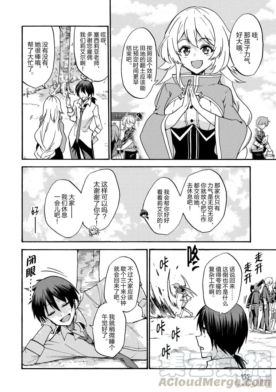 番外04 帝国宫廷魔导士打工仔——莉艾尔 第4页