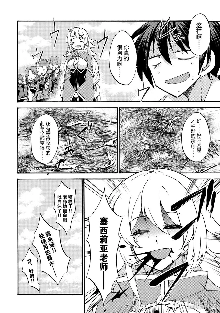 番外04 帝国宫廷魔导士打工仔——莉艾尔 第6页