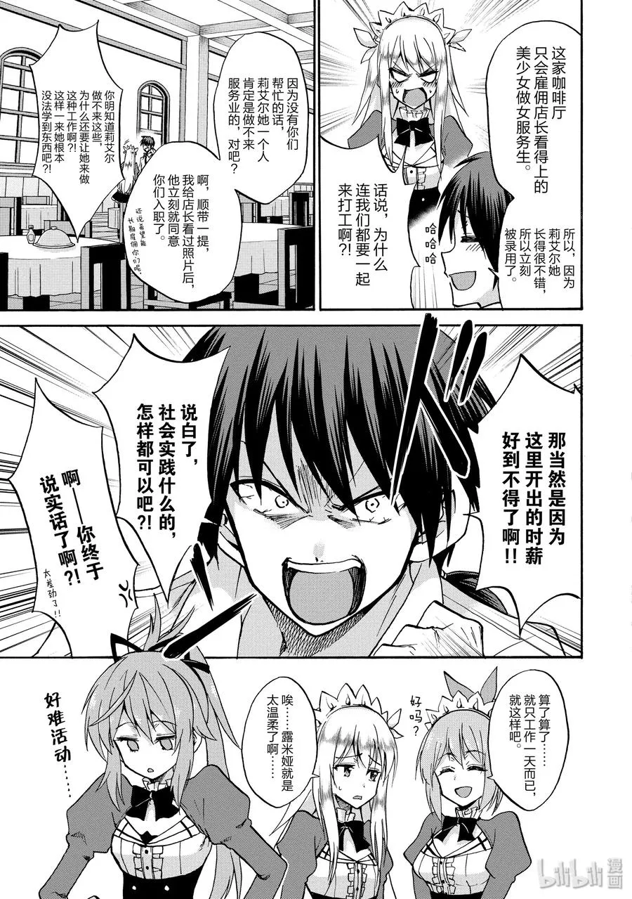 番外04 帝国宫廷魔导士打工仔——莉艾尔 第9页