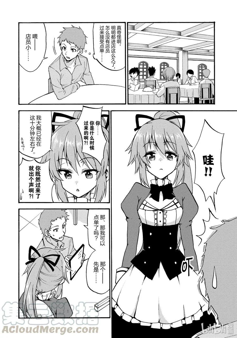 番外04 帝国宫廷魔导士打工仔——莉艾尔 第10页