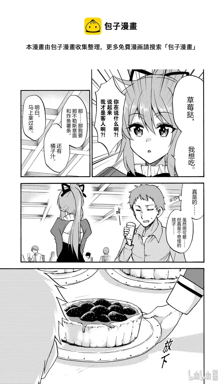 番外04 帝国宫廷魔导士打工仔——莉艾尔 第11页