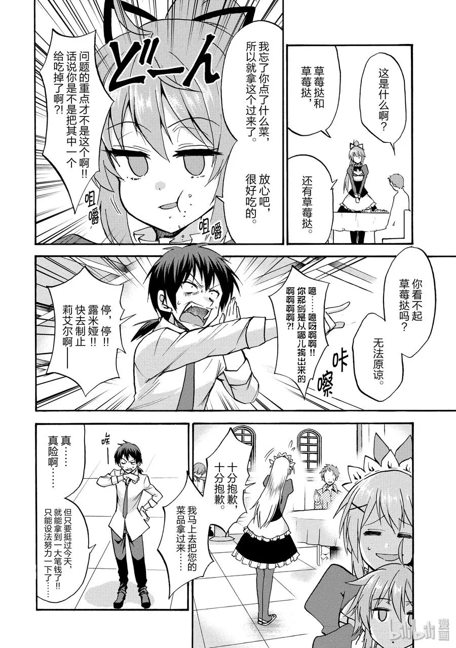 番外04 帝国宫廷魔导士打工仔——莉艾尔 第12页