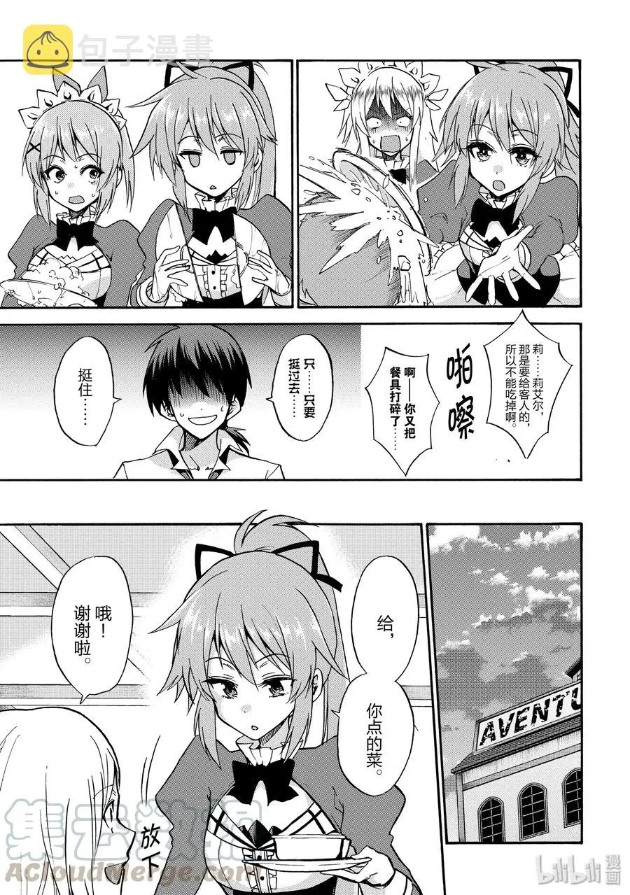 番外04 帝国宫廷魔导士打工仔——莉艾尔 第13页