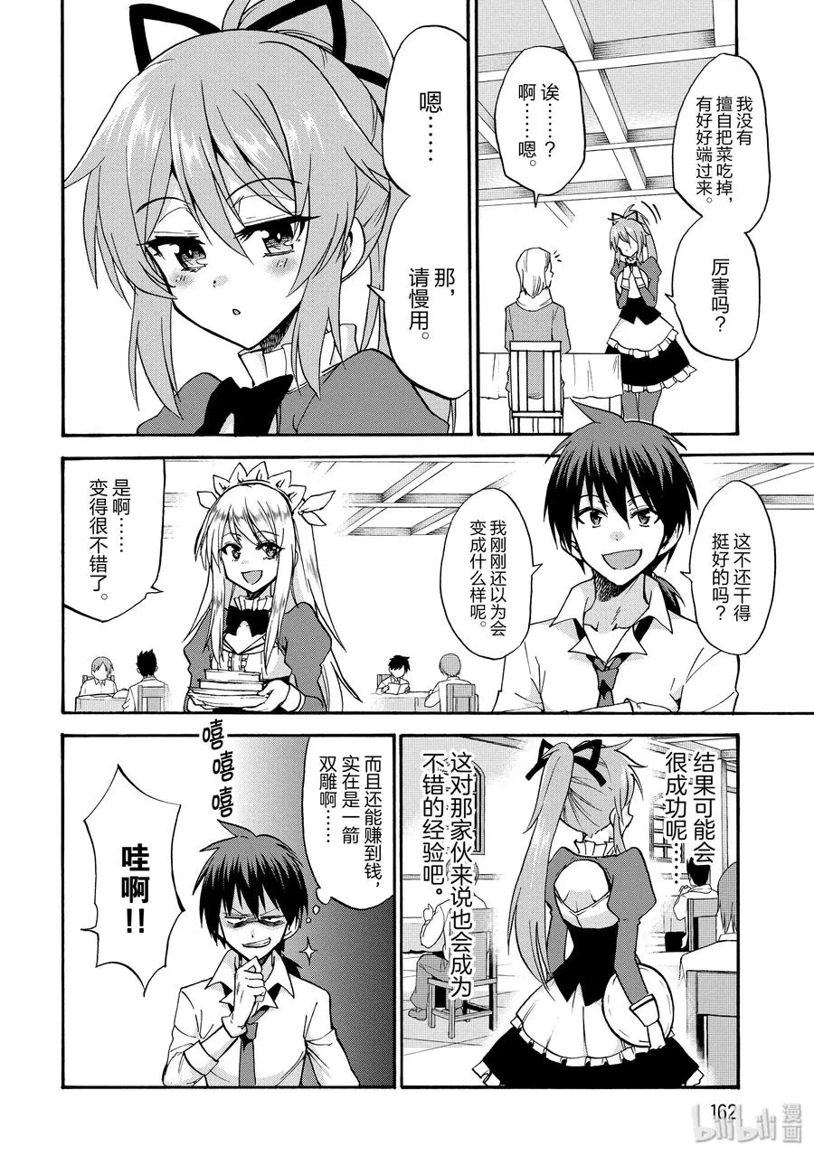 番外04 帝国宫廷魔导士打工仔——莉艾尔 第14页